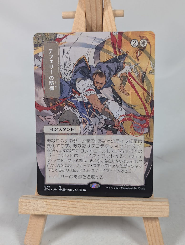 Magic the Gathering Teferi's Protection STA 074 (Japanese Alternate Art)