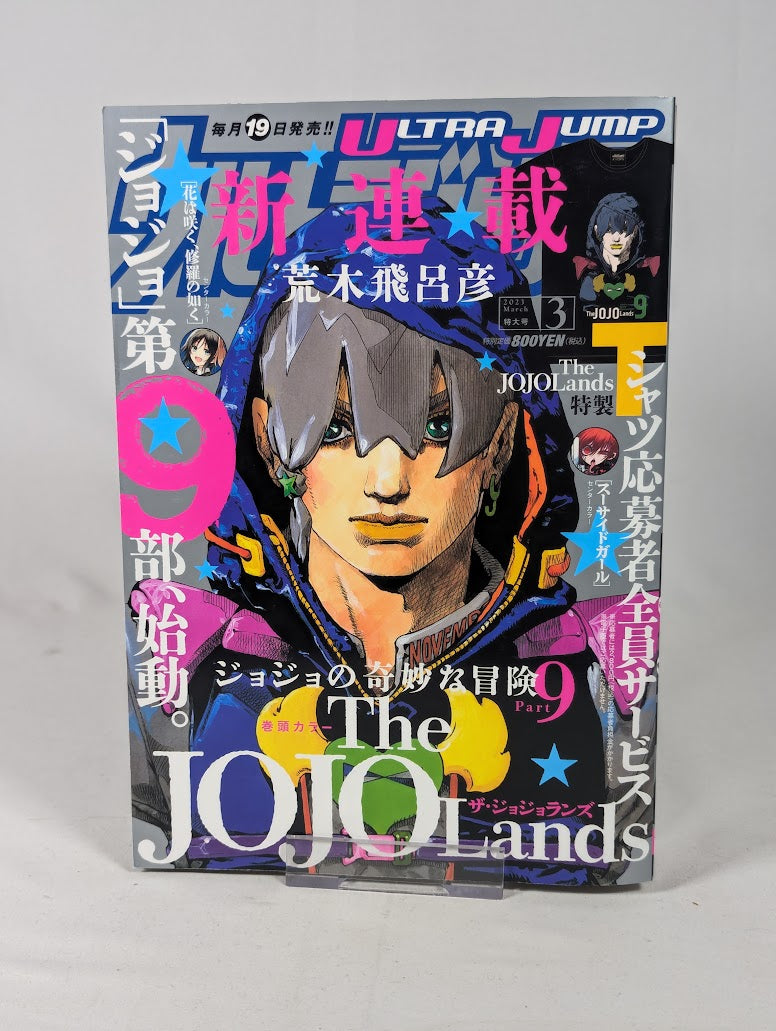 Ultra Jump March 2023 Japanese Manga Magazine (The Jojo Lands Episode 1 First Published)