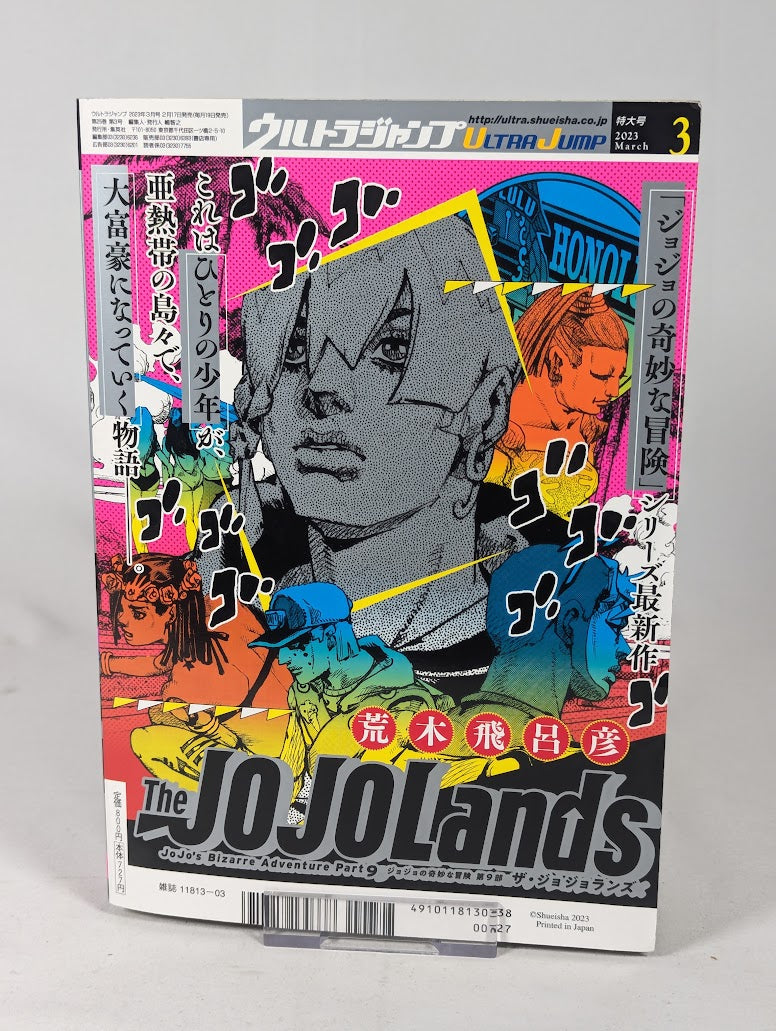 Ultra Jump March 2023 Japanese Manga Magazine (The Jojo Lands Episode 1 First Published)