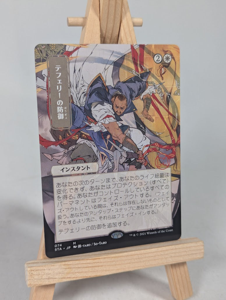 Magic the Gathering Teferi's Protection STA 074 (Japanese Alternate Art)