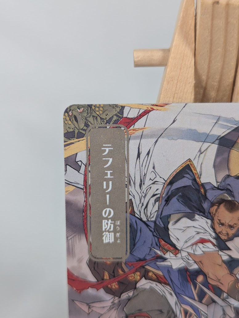 Magic the Gathering Teferi's Protection STA 074 (Japanese Alternate Art)