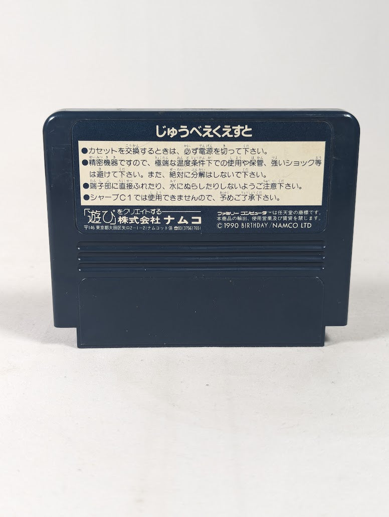 Juvei Quest Famicom (Cartridge Only)
