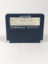 Juvei Quest Famicom (Cartridge Only)