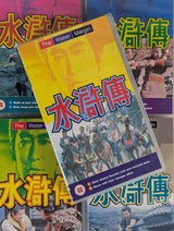The Water Margin Complete Set of 13 VHS Tapes