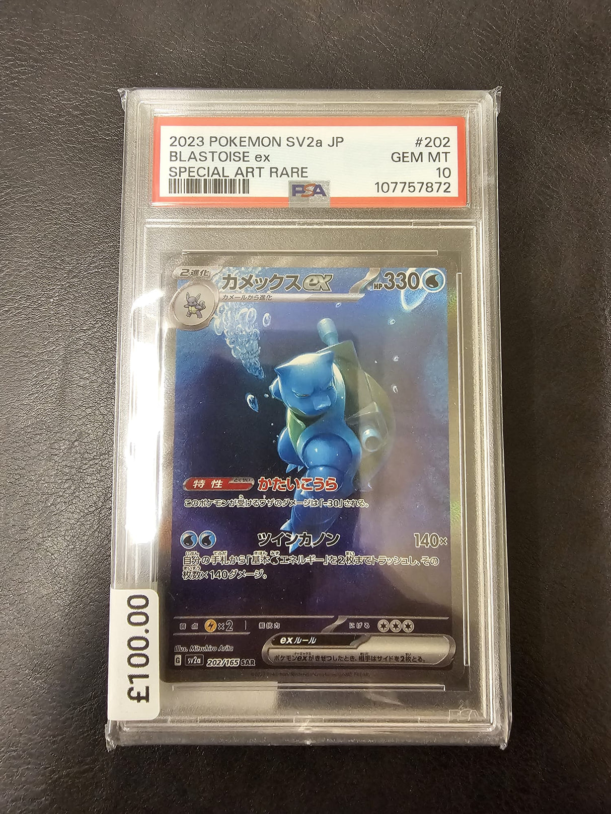 Blastoise EX 202/165