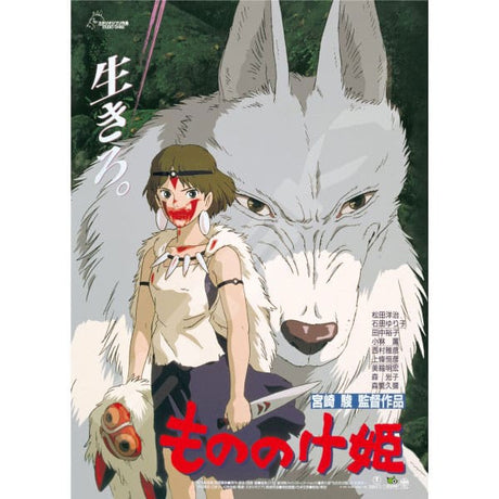 Princess Mononoke Movie Poster Jigsaw Puzzle by Ensky (1000-Pieces)