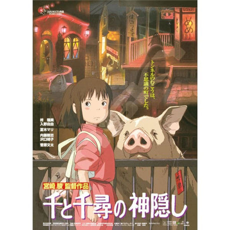Spirited Away Official Movie Poster Jigsaw Puzzle (1000 Pieces)